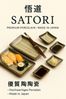 WestCraft Sushiteller SUSHI TELLER SET, Sushi Geschirr Set, Mehrteiliges Sushi-Set, (6 St), für 2 Personen Sushi-Teller, Schalen und Essstäbchen versch. Designs Bild 3