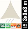 3x3x3m UV Sonnensegel Sonnenschutz Wasserdicht Beige Bild 2